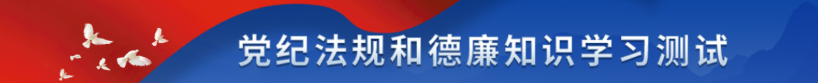 山影集團組織開(kāi)展黨紀法規和(hé)德廉知(zhī)識集中學習測試