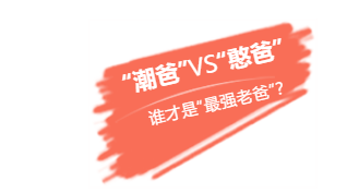 張譯、張國立、李建義領銜都市情感劇(jù)《我的親爹和(hé)後爸(bà)》今晚重磅播出！