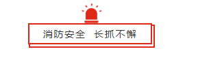 集團工(gōng)會(huì)組織消防知(zhī)識培訓和(hé)逃生安全演練活動