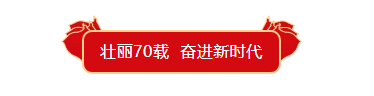 壯麗(lì)70年，奮進新時(shí)代 ——山影集團舉辦“我和(hé)我的祖國”攝影大(dà)賽