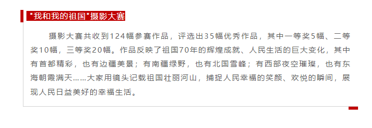 壯麗(lì)70年，奮進新時(shí)代 ——山影集團舉辦“我和(hé)我的祖國”攝影大(dà)賽