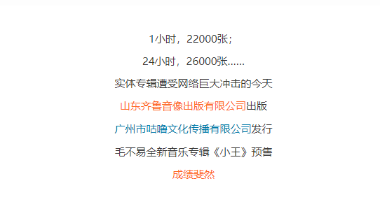 冬去春來(lái) 回歸本真 ——毛不易全新專輯《小(xiǎo)王》預售中