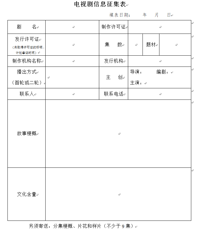 山東城(chéng)市台聯合體電視(shì)劇(jù)采購招标邀請(qǐng)函