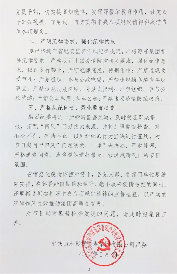 關于嚴明(míng)端午期間紀律要求的通知(zhī)