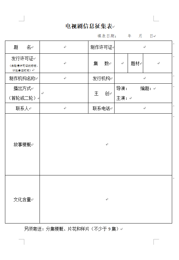 山東城(chéng)市台聯合體電視(shì)劇(jù)采購招标邀請(qǐng)函（第三季度）