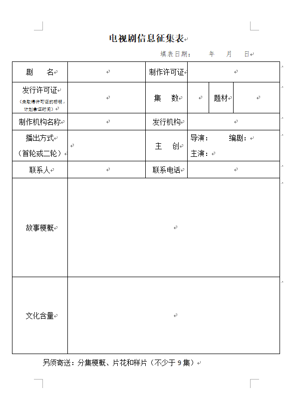 山東城(chéng)市台聯合體電視(shì)劇(jù)采購招标邀請(qǐng)函（第四季度）