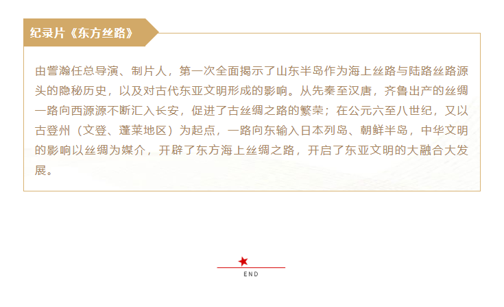 曆史人文(wén)紀錄片《東方絲路》獲第十屆中國紀錄片學院獎最佳網絡紀錄片提名獎