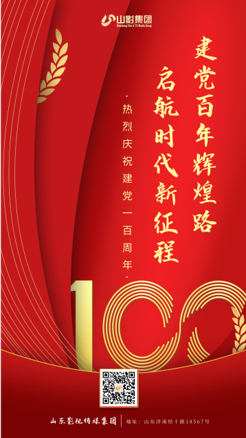 熱烈慶祝中國共産黨成立100周年！