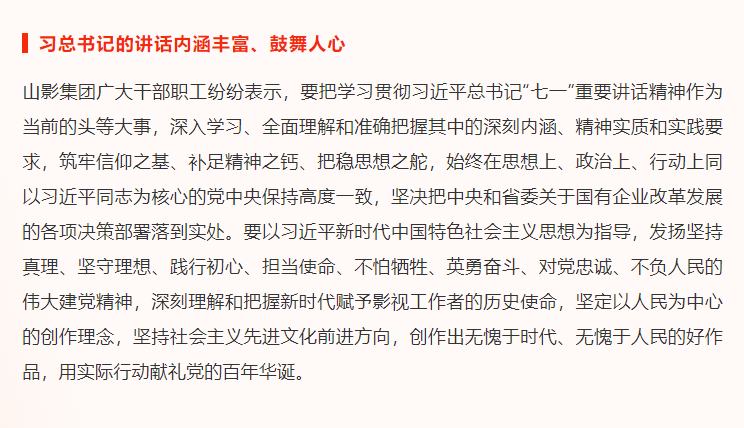 慶“七一”| 山影集團組織觀看(kàn)慶祝中國共産黨成立100周年大(dà)會(huì)直播