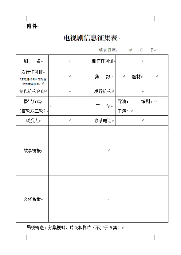 山東城(chéng)市台聯合體電視(shì)劇(jù)采購招标邀請(qǐng)函