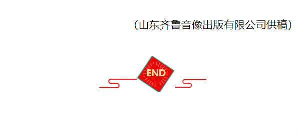 山東齊魯音(yīn)像出版有限公司組織觀看(kàn)紅(hóng)色電影《1921》