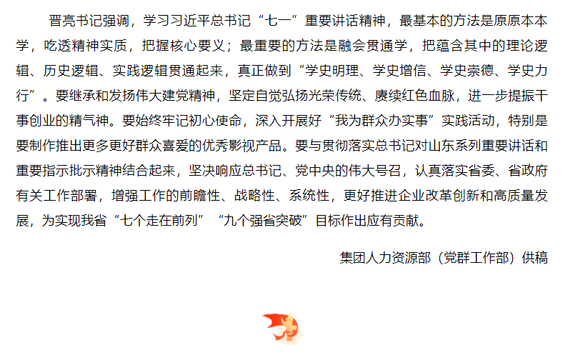 集團黨委書記晉亮(liàng)講專題黨課 深刻闡釋習總書記“七一”重要講話(huà)精神