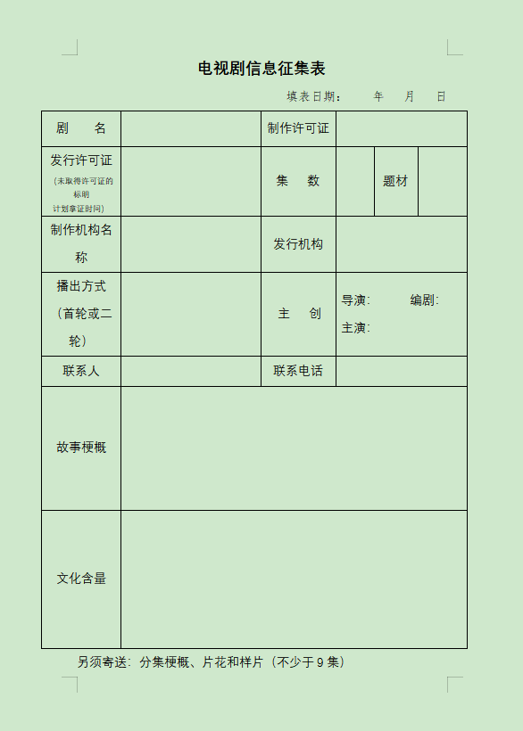 山東城(chéng)市台聯合體電視(shì)劇(jù)采購招标邀請(qǐng)函（2021年第四季度）