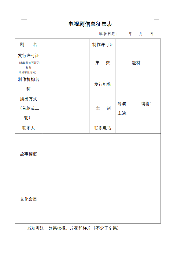 山東城(chéng)市台聯合體電視(shì)劇(jù)采購招标邀請(qǐng)函（2022年第一季度）