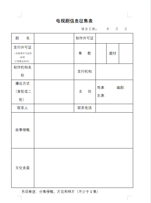 山東城(chéng)市台聯合體電視(shì)劇(jù)采購招标邀請(qǐng)函（2022年第四季度）