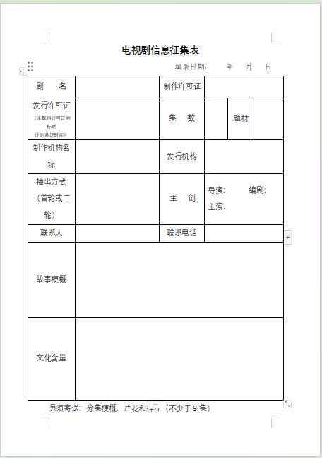 山東城(chéng)市台聯合體電視(shì)劇(jù)采購招标邀請(qǐng)函