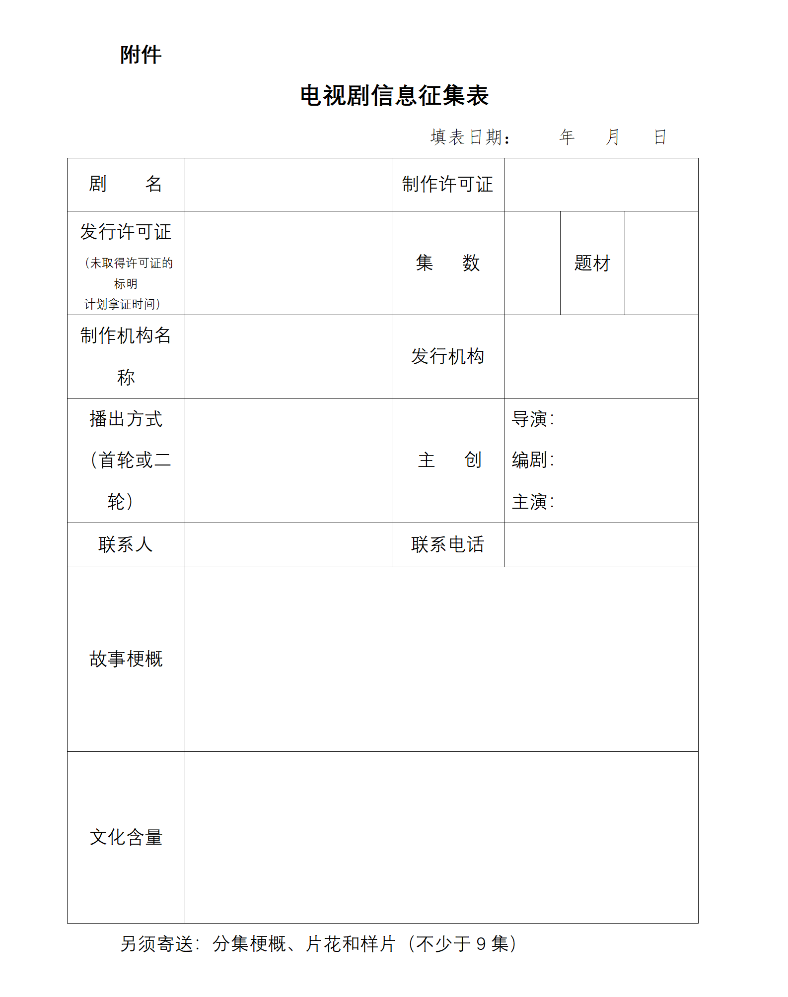 山東城(chéng)市台聯合體電視(shì)劇(jù)采購招标邀請(qǐng)函（招标編号：【SDCSLHT-2024-HJJC-02】）