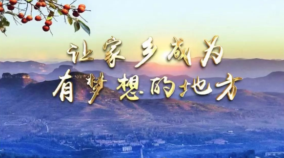 沂蒙精神代代傳 《夢想沂蒙》搶先看(kàn)！