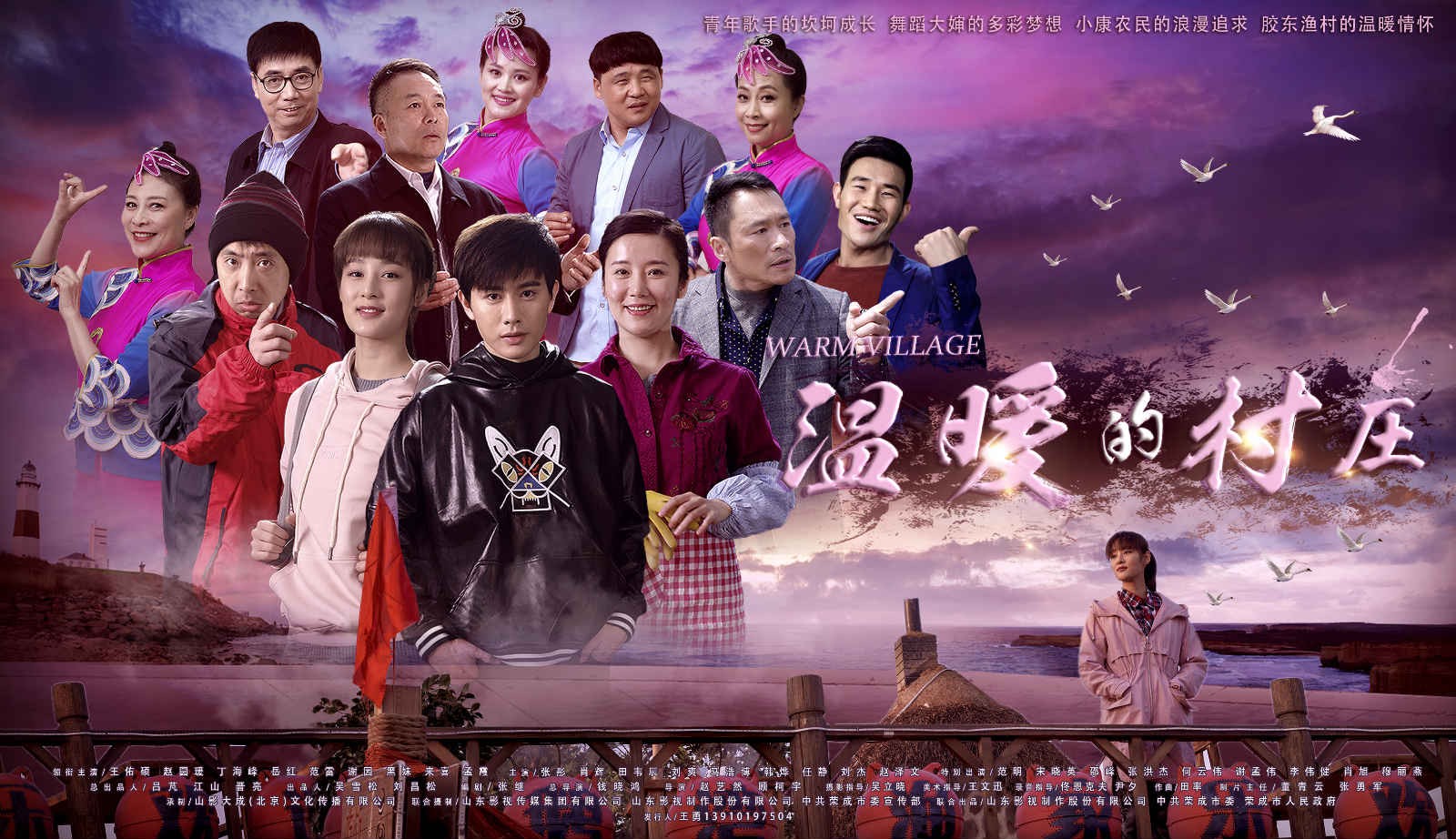 電視(shì)劇(jù)《溫暖的村莊》定檔1.27