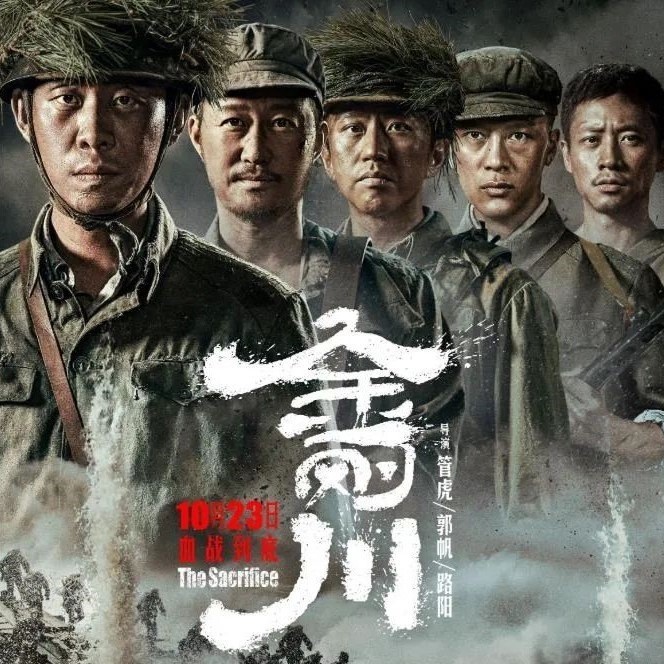 山東影視(shì)傳媒集團組織觀看(kàn)抗美(měi)援朝題材電影《金(jīn)剛川》