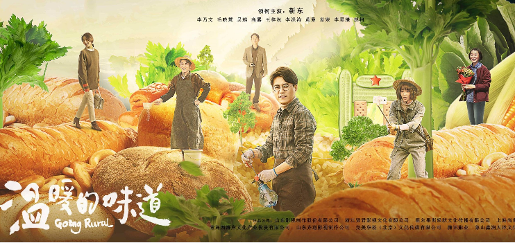 以溫暖現(xiàn)實主義之魂描繪鄉(xiāng)村振興之路 電視(shì)劇(jù)《溫暖的味道(dào)》安徽衛視(shì)開(kāi)播