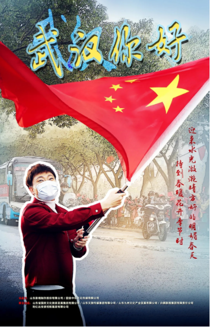 《武漢，你(nǐ)好(hǎo)！》