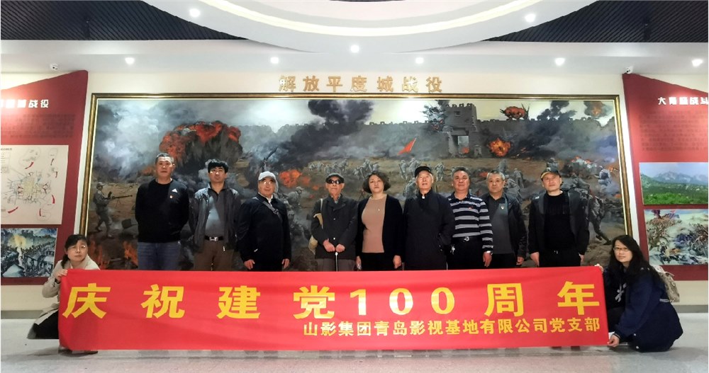 青島影視(shì)基地黨支部組織到(dào)愛國主義教育基地進行革命曆史教育