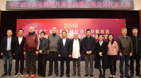 山影集團黨委書記、董事(shì)長晉亮(liàng)當選中廣聯電視(shì)制片委副會(huì)長