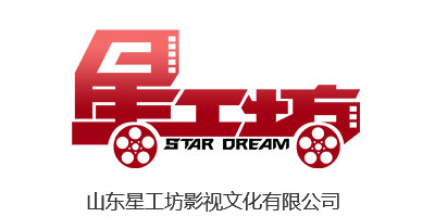 山東星工(gōng)坊影視(shì)文(wén)化有限公司