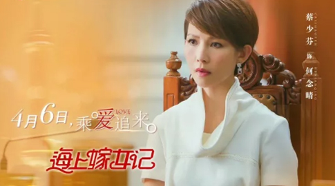 山影集團出品《海上(shàng)嫁女記》 4月6日安徽衛視(shì)首播