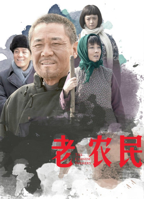 《老(lǎo)農(nóng)民》