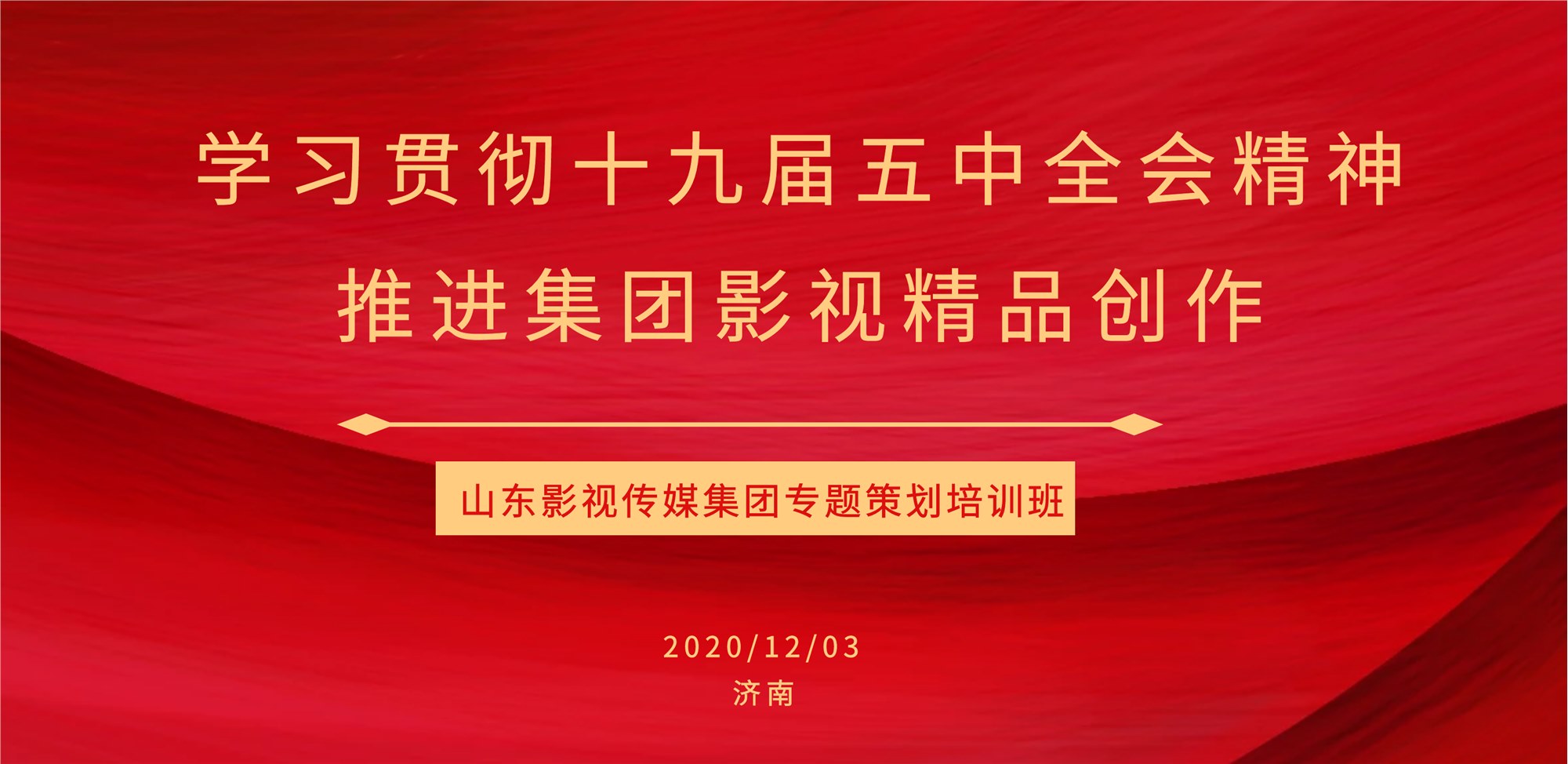 山影集團舉辦專題策劃培訓班